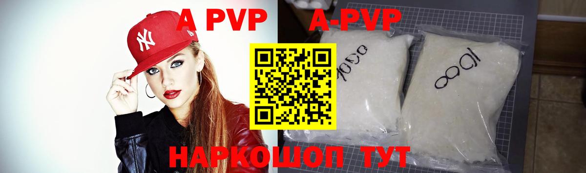 Alpha PVP кристаллы Мариинск
