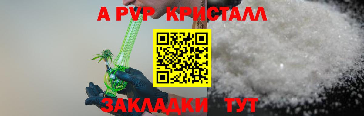Мариинск  Alpha PVP Соль  Alpha-PVP СК  A-PVP кристаллы  Вход с VPN 