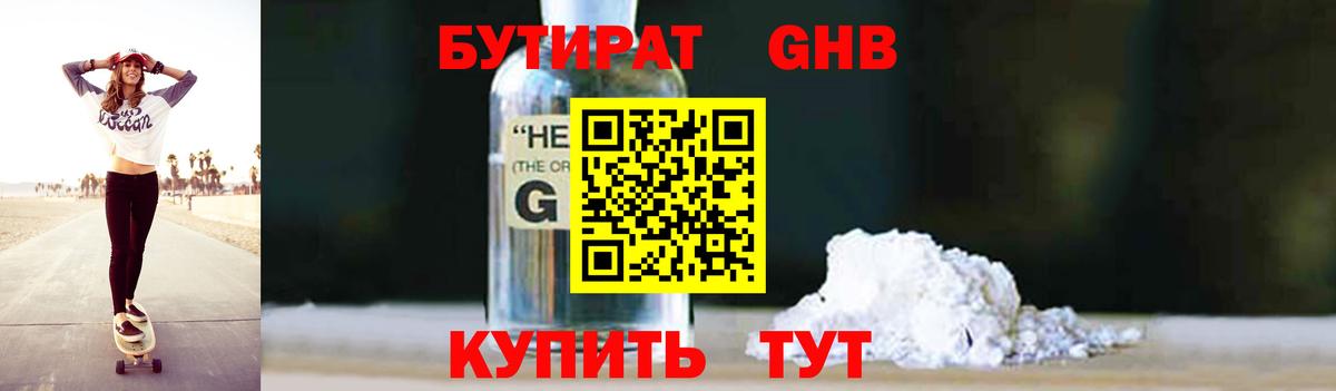 БУТИРАТ вода Мариинск