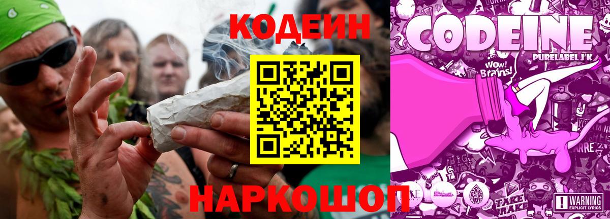 Мариинск  Кодеиновый сироп Lean напиток Lean (лин)  Кодеин Purple Drank  Вход с VPN 