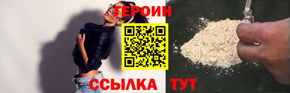 Героин Heroin Мариинск