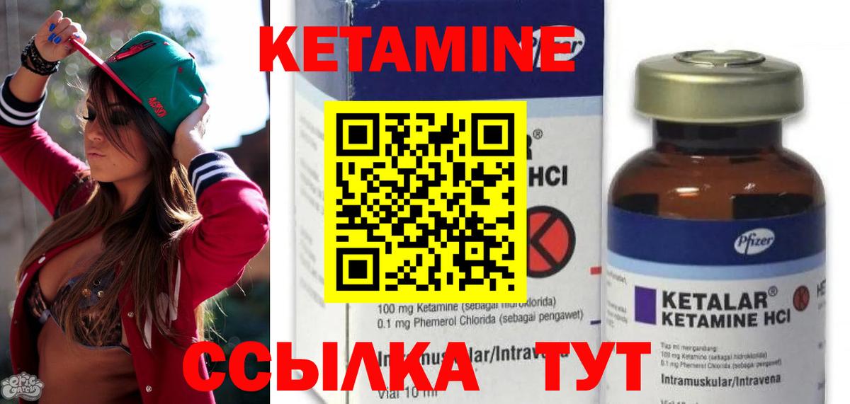 КЕТАМИН VHQ Мариинск