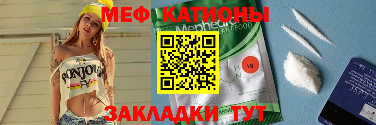 МЯУ-МЯУ мука  Вход с VPN  МЕФ  Мариинск  Мефедрон мука 