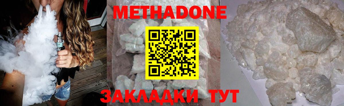 МЕТАДОН белоснежный  Вход с VPN  Мариинск  МЕТАДОН methadone 